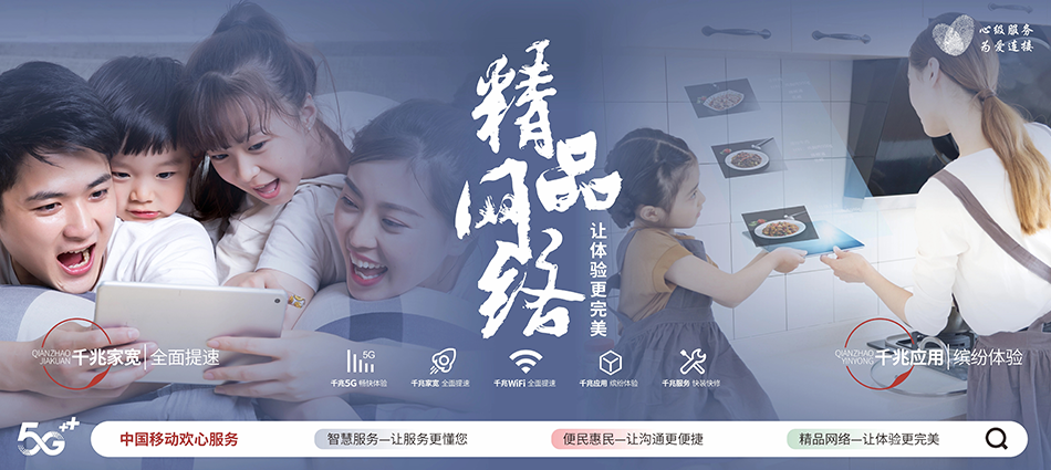 中国移动鹤山市移动宽带
