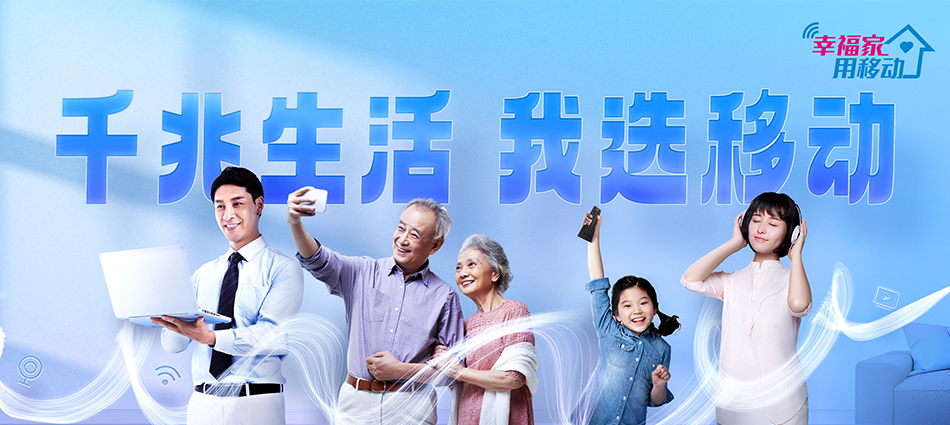 中国移动鹤山市移动宽带